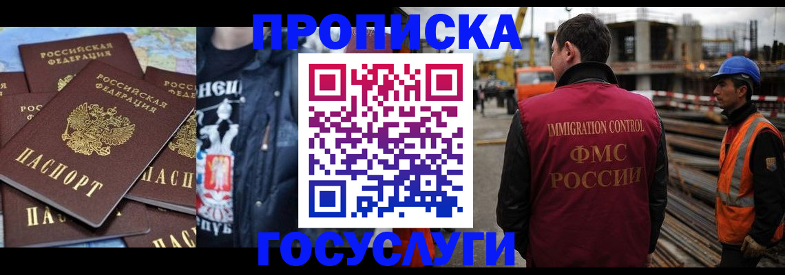 прописка от собственника в Щёлкино