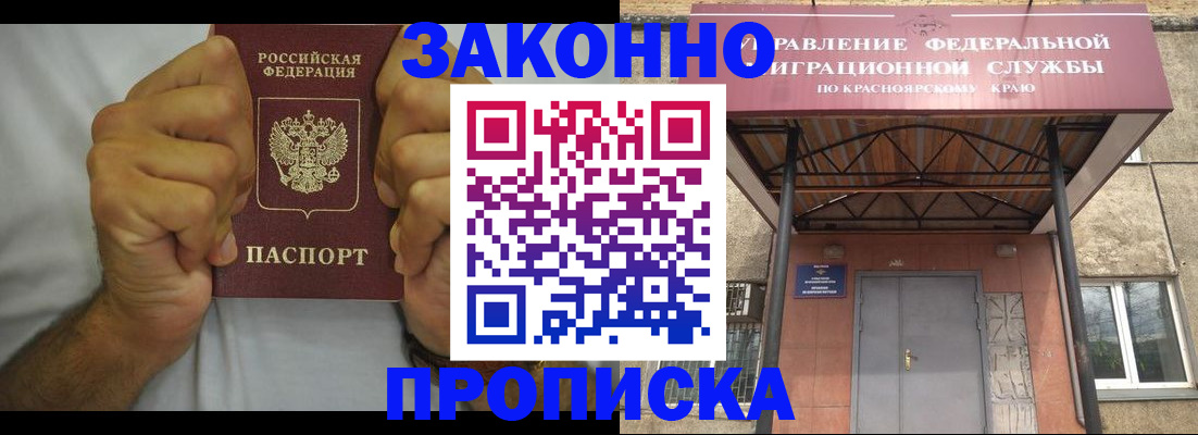 прописка в квартире в Щёлкино