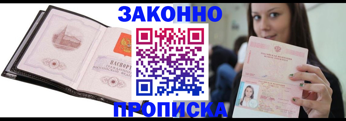 временная регистрация в квартире в Щёлкино