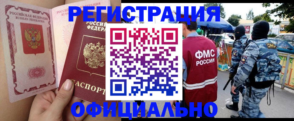 временная регистрация для школы в Щёлкино