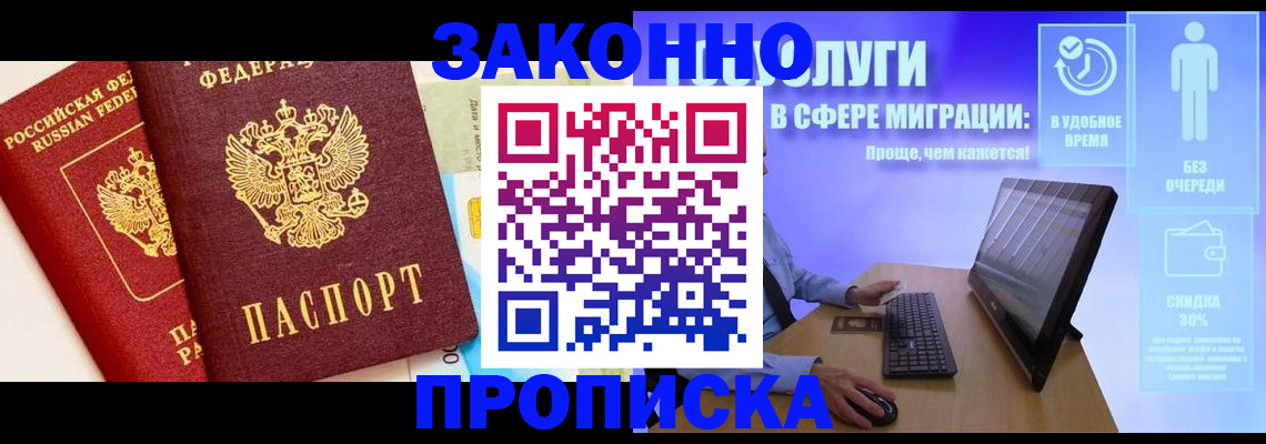 прописка для кредита в Щёлкино